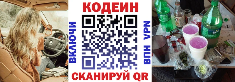Codein Purple Drank  Белоозёрский 